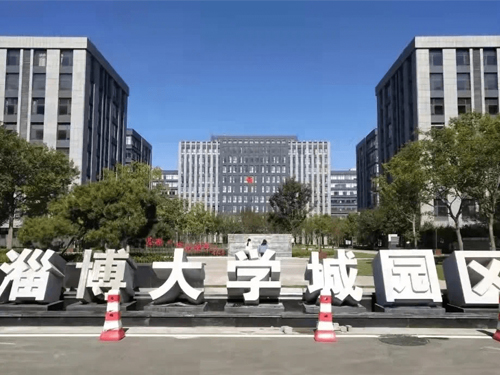 淄博大學城